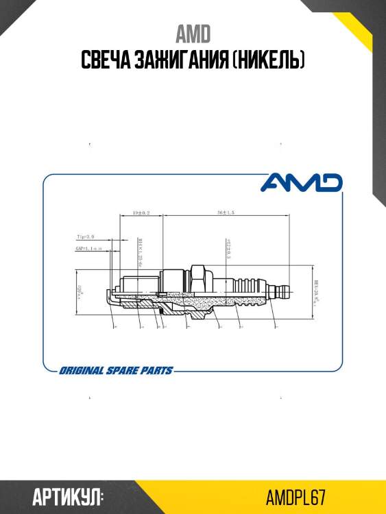 Свеча зажигания (никель)