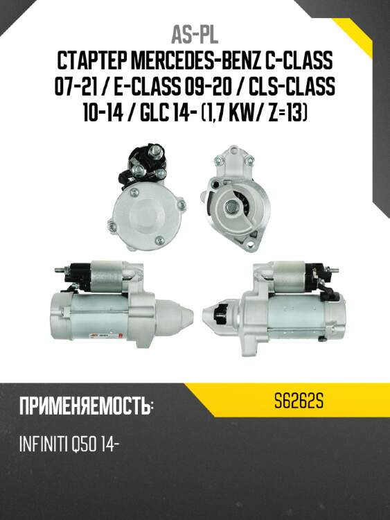 As-pl стартер mercedes-benz c-class 07-21  s6262s