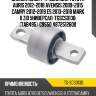 Сайлентблок / ti-guar для toyota auris 2012-2018 avensis 2009-2015 camry 2012-2019 es 2013-2018 mark x zio универсал  tgscs0130  (tab495)  c9550 4872512600