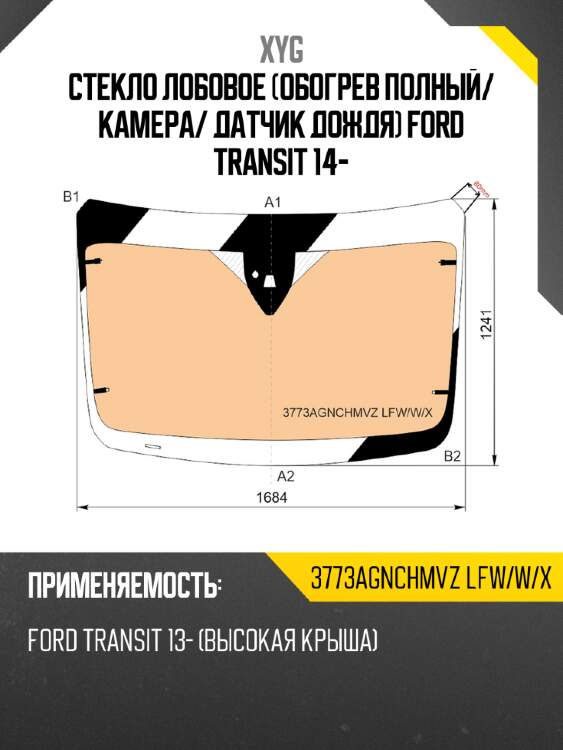 Стекло лобовое обогрев полный xyg 3773agnchmvz lfw/w/x
