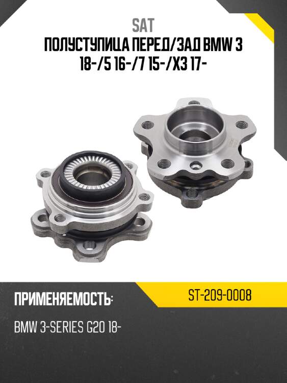 Полуступица перед sat st-209-0008