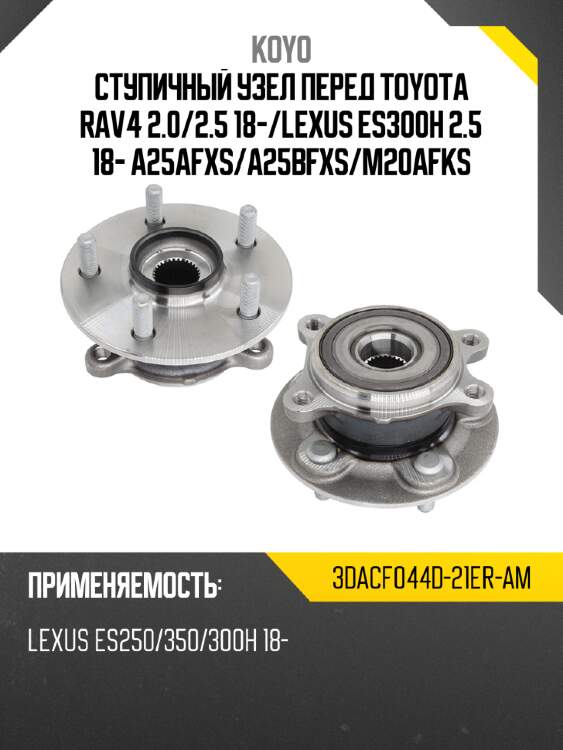 Ступичный узел перед toyota rav4 2.0 koyo 3dacf044d-21er-am