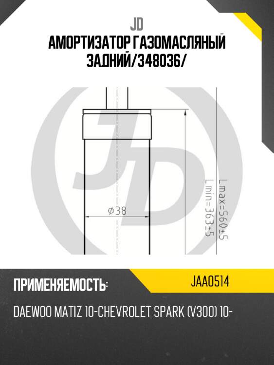 Амортизатор газомасляный задний/348036/ jd jaa0514