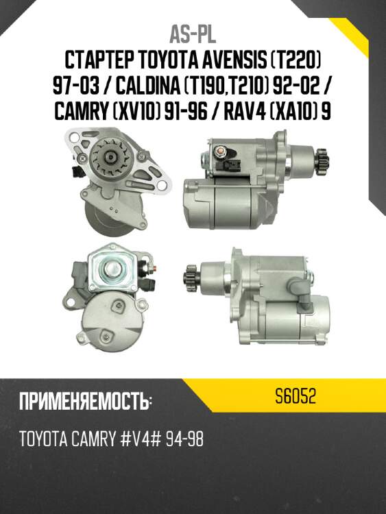 As-pl стартер toyota avensis t220 97-03  s6052