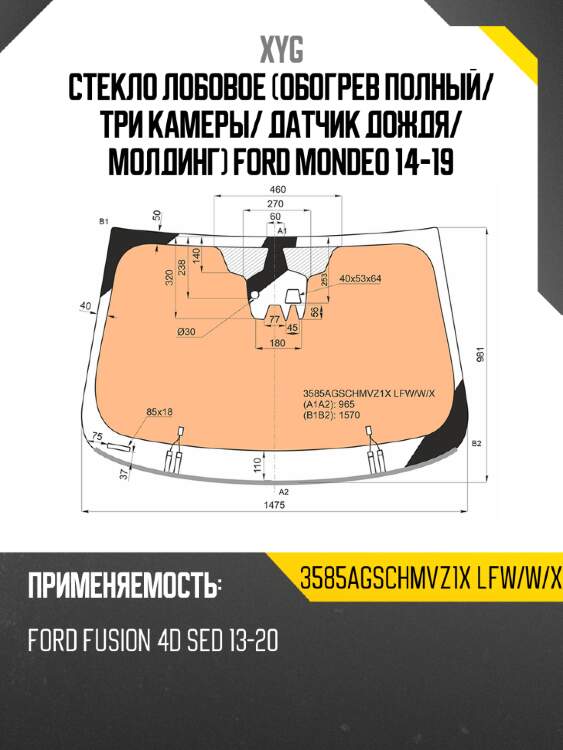 Стекло лобовое обогрев полный xyg 3585agschmvz1x lfw/w/x