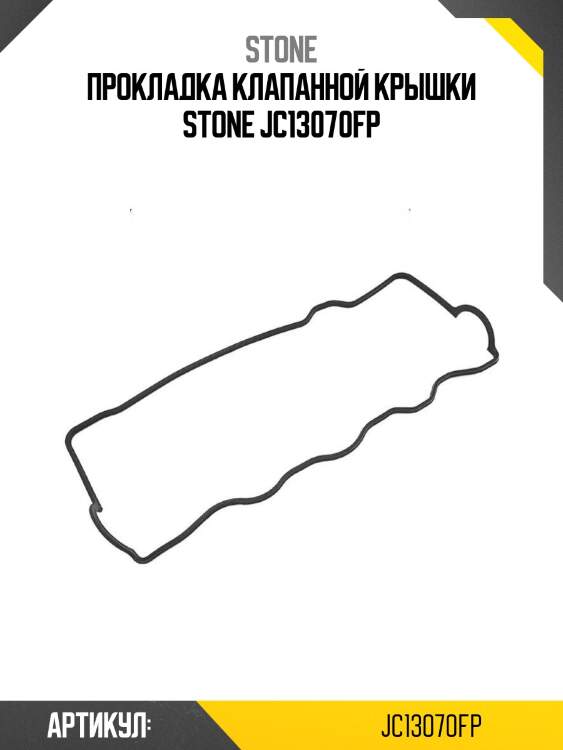 Прокладка клапанной крышки stone jc13070fp