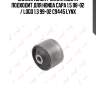 Сайлентблок / балка моста подходит для honda capa 1.5 98-02 / logo 1.3 99-02 c9445 lynx
