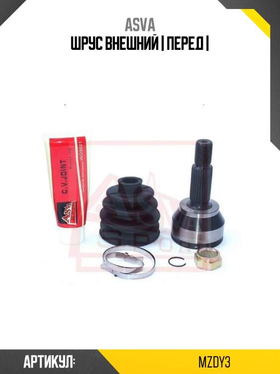 Шрус внешний | перед |