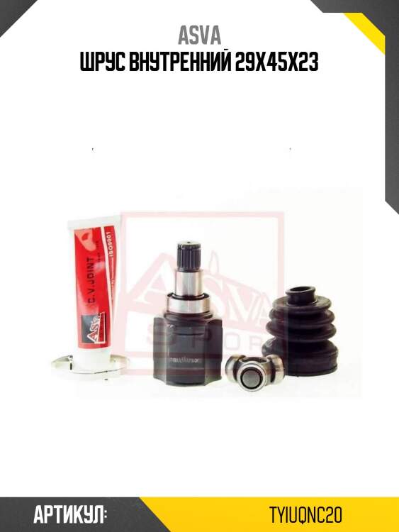 Шрус внутренний 29x45x23