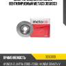Диск тормозной передний вентилируемый metaco 3050033