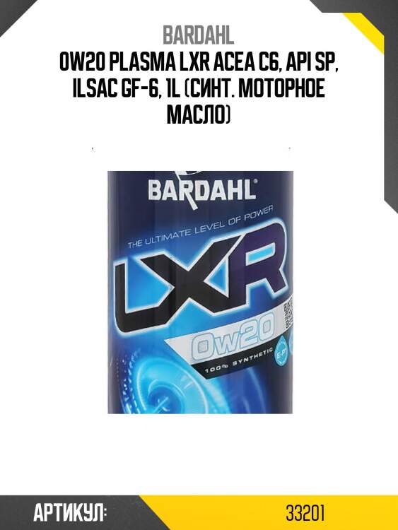 0w20 plasma lxr acea c6, api sp, ilsac gf-6, 1l (синт. моторное масло)