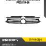 Решетка радиатора volkswagen passat 14-20 sat st-vwa10-093-0