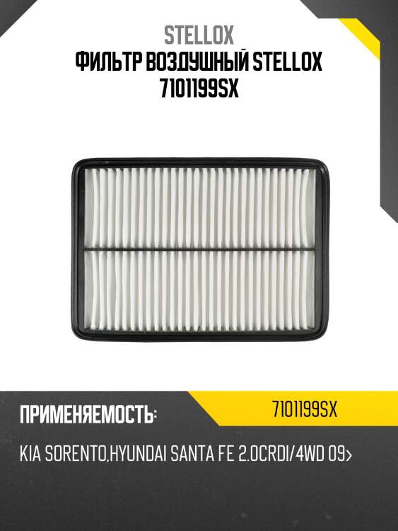 Фильтр воздушный, kia sorento, hyundai santa fe 2.0crdi/4wd 09-