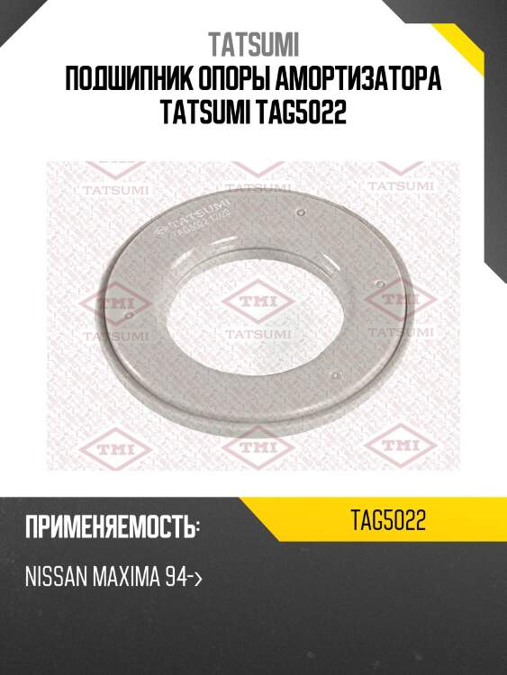 Подшипник опоры амортизатора tatsumi tag5022