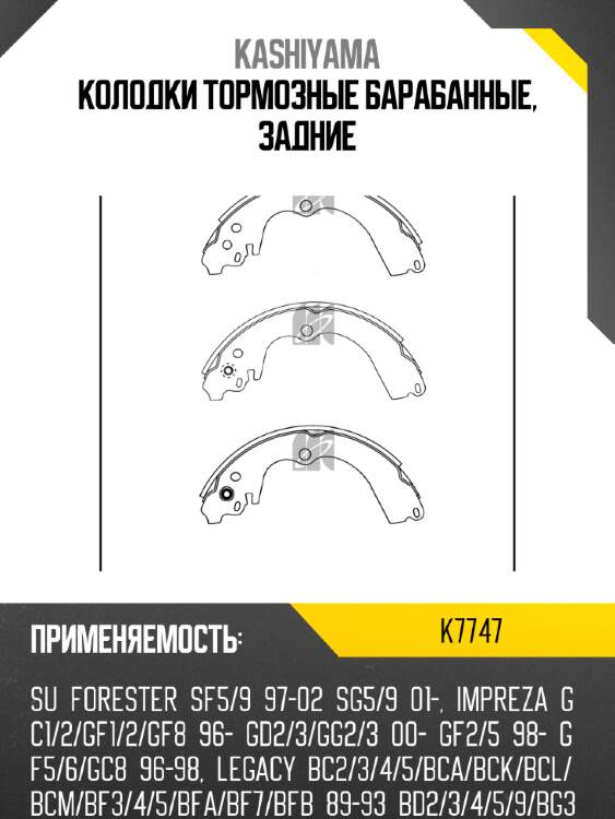 Колодки тормозные барабанные, задние kashiyama k7747
