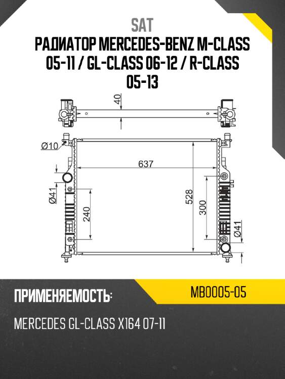 Радиатор mercedes-benz m-class 05-11  sat mb0005-05