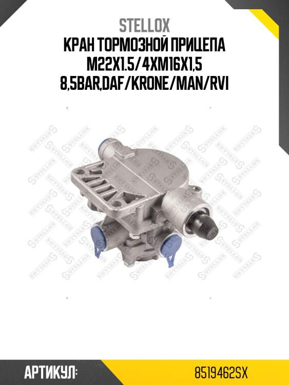 Кран тормозной прицепа m22x1.5/4xm16x1,5 8,5bar,daf/krone/man/rvi