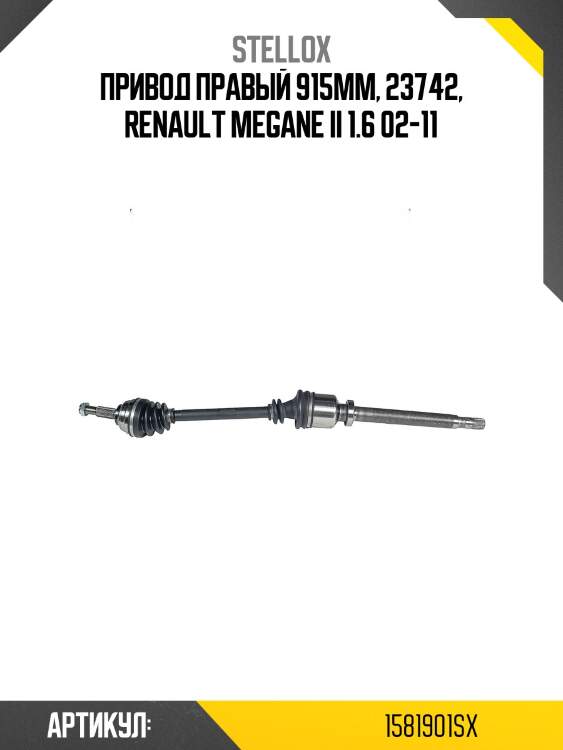 Привод правый 915mm, 23742, renault megane ii 1.6 02-11