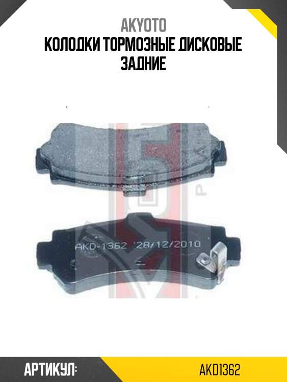 Колодки тормозные дисковые задние