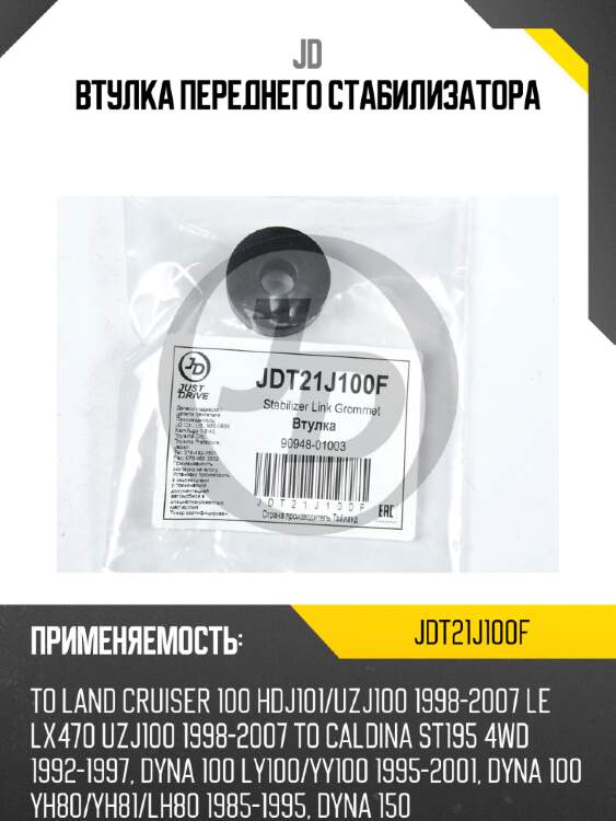 Втулка переднего стабилизатора jd jdt21j100f