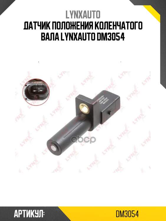 Датчик положения коленчатого вала lynxauto dm3054