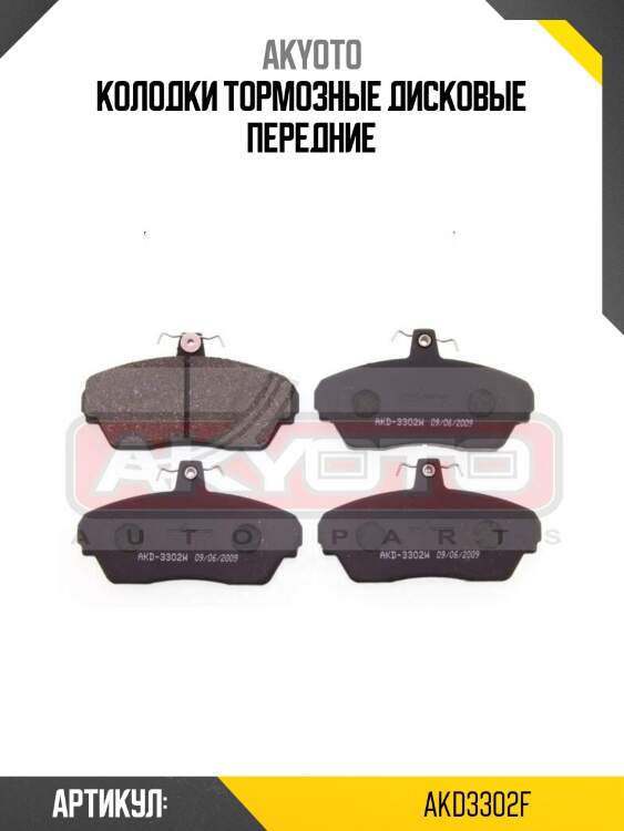 Колодки тормозные дисковые передние