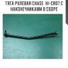 Тяга рулевая chase  hi-cr07 с наконечниками в сборе