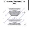 Sp1701 колодки дисковые п., audi a3, vw golf iv 97-01, skoda octavia 96-04