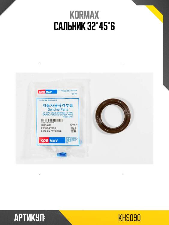 Сальник 32*45*6