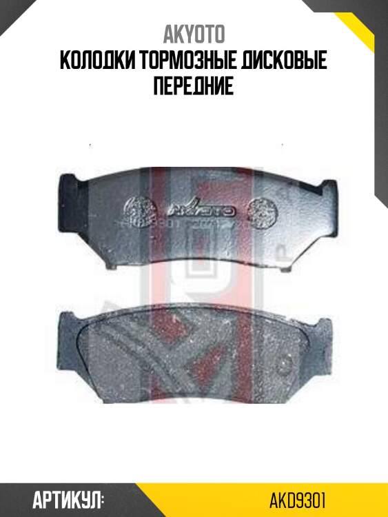 Колодки тормозные дисковые передние