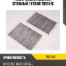 Фильтр салона, комплект [угольный] tatsumi tbd1134c