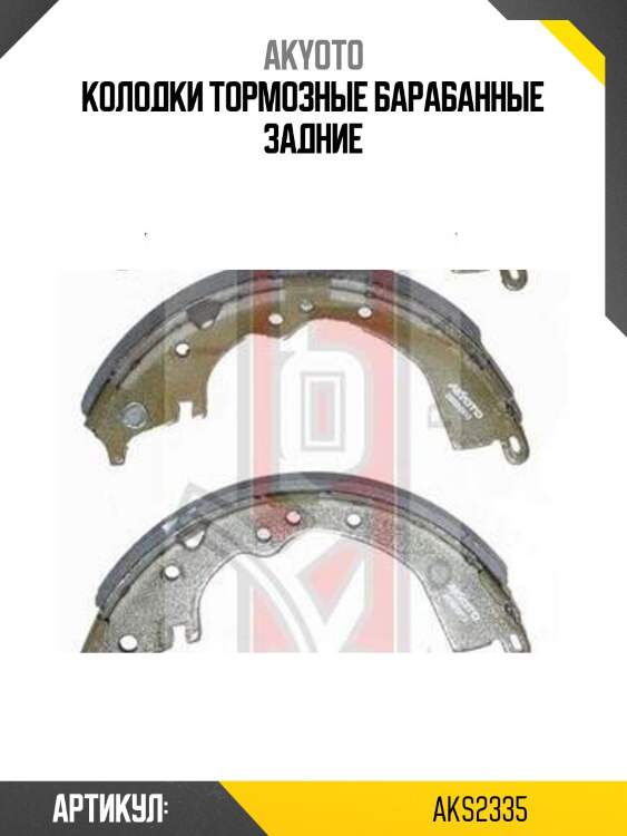 Колодки тормозные барабанные задние