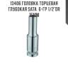 Головка торцевая глубокая sata  6-гр 1/2"dr 15мм sata 13406