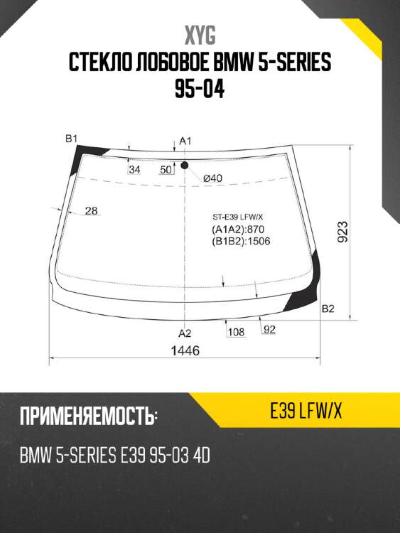 Стекло лобовое bmw 5-series 95-04 xyg e39 lfw/x