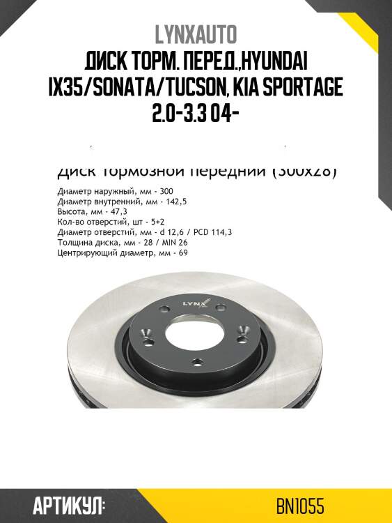 Диск тормозной вентилируемый (300x28) | перед | lynxauto bn1055