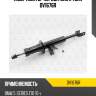 Амортизатор передн. gas r torr dv1676r