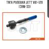 Тяга рулевая jett v81-129 (crm-33)
