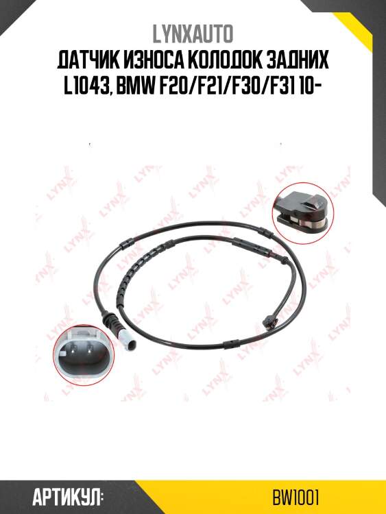 Датчик износа тормозных колодок | зад | lynxauto bw1001
