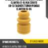 Отбойник передней стойки hyundai elantra 12-16 sat st-54626-1m000