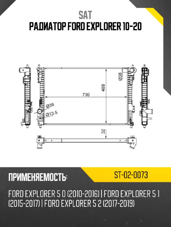 Радиатор ford explorer 10-20 sat st-02-0073