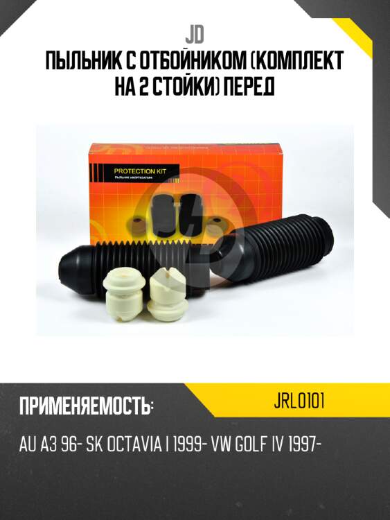 Пыльник с отбойником (комплект на 2 стойки) перед jd jrl0101