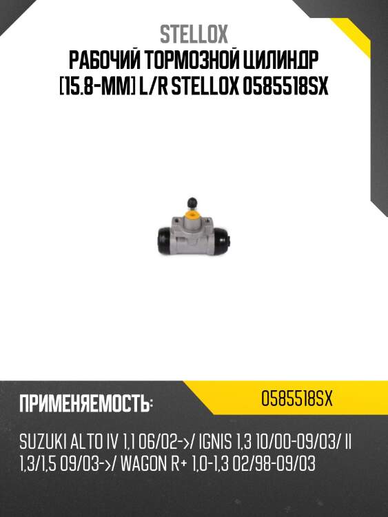 Цилиндр тормозной рабочий, suzuki alto 1.1/ignis/wagon r+ 1.3 16v &4wd 00-