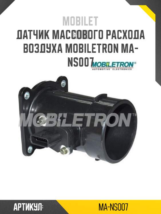 Датчик массового расхода воздуха mobiletron ma-ns007