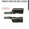 Фильтр акпп cob-web  sf263a