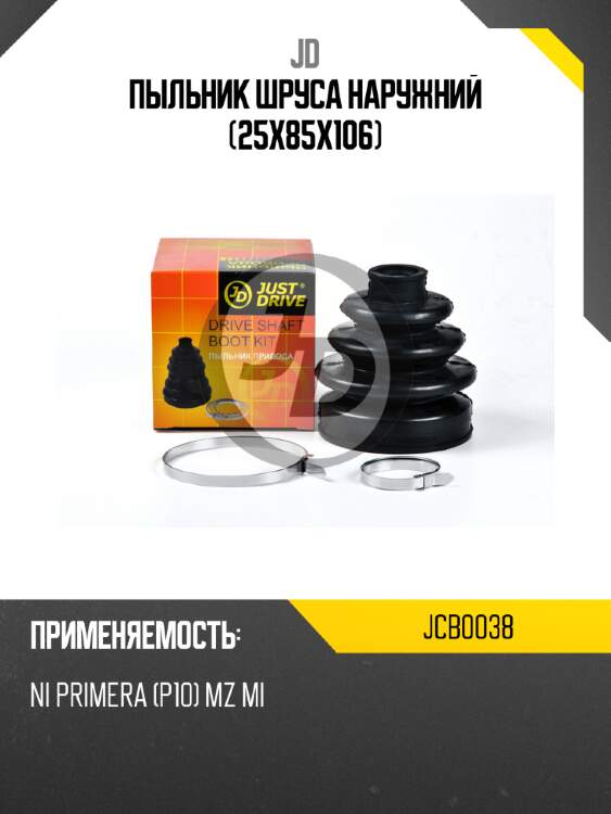 Пыльник шруса наружний (25x85x106) jd jcb0038