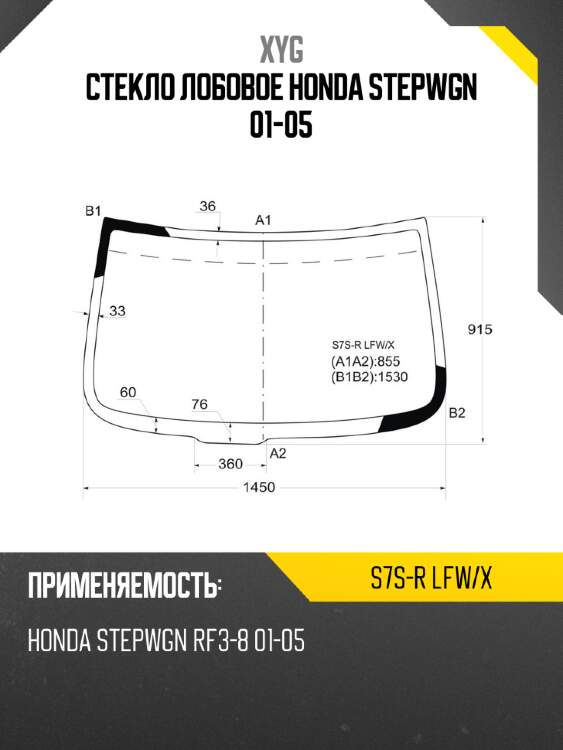 Стекло лобовое honda stepwgn 01-05 xyg s7s-r lfw/x