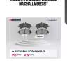 Колодки тормозные дисковые marshall m2629217