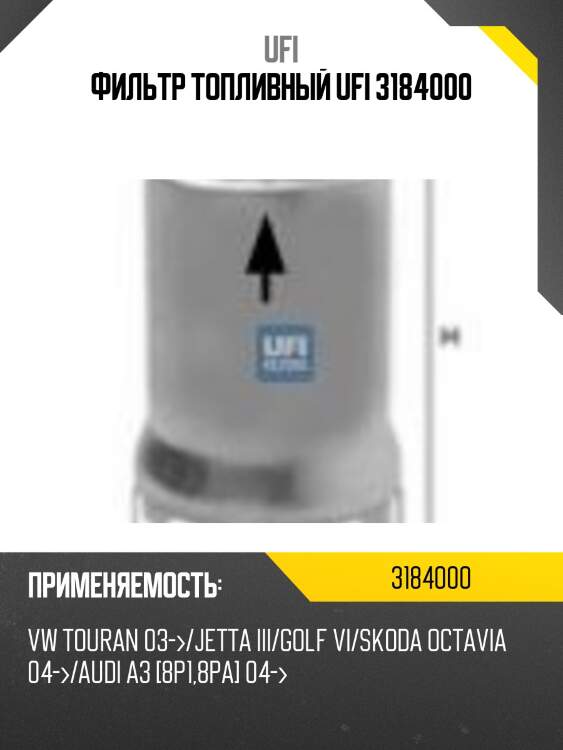 Фильтр топливный, audi a3, seat altea/leon, skoda octavia, vw eos 1.4/1.6/2.0 03-