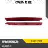 Отражатель kia rio 15-17 сзади sat st-223-29r3r