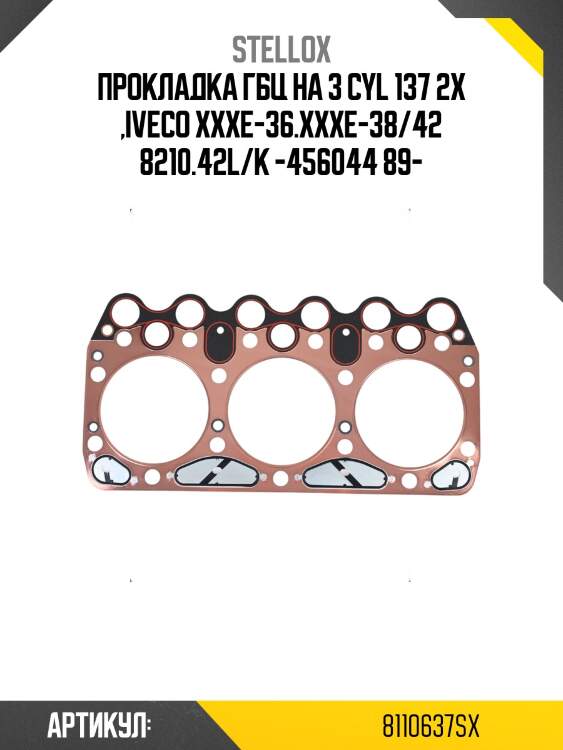 Прокладка гбц на 3 cyl 137 2x ,iveco xxxe-36.xxxe-38/42 8210.42l/k -456044 89-